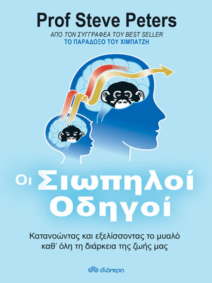 cover image of Οι Σιωπηλοί Οδηγοί